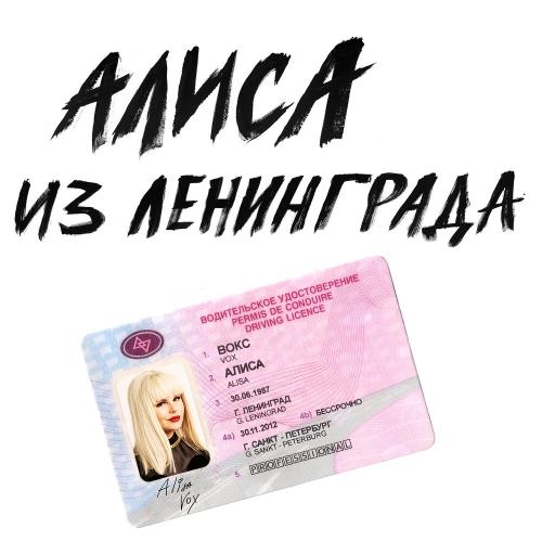 Супермен - Alisa Vox