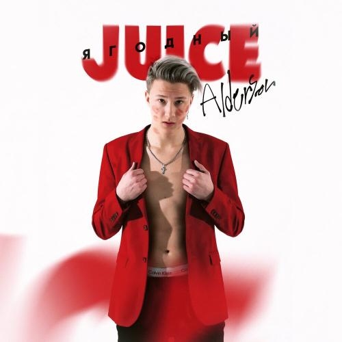 Ягодный Juice - Alderson
