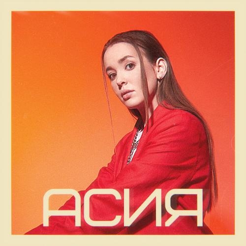Рокстар - Асия