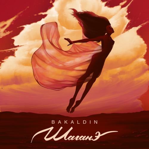 Шаганэ - BAKALDIN