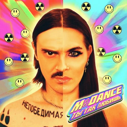 Ты Так Любишь - Ильич да Софья