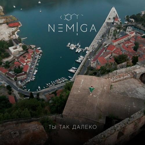 Ты Так Далеко - NEMIGA