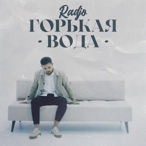 Горькая Вода - Radjo