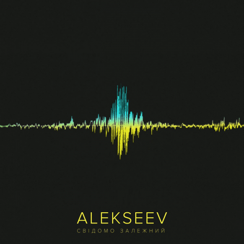 Зіронька - Alekseev