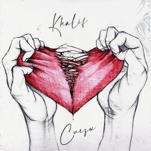 Слёзы - Khalif