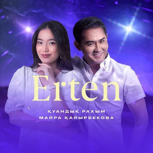 Erten - Қуандық Рахым, Майра Қайырбекова