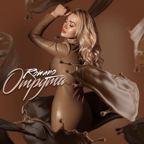 Отрута - Romana