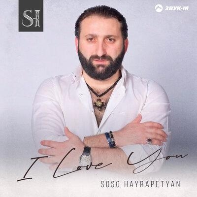 I Love You - Soso Hayrapetyan