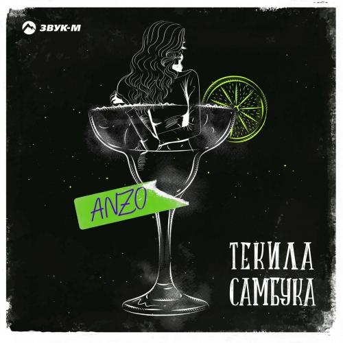 Текила Самбука - Anzo