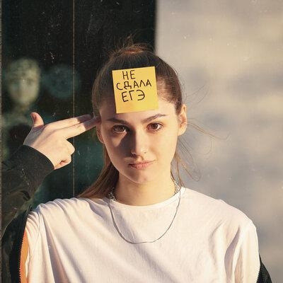 Не сдала ЕГЭ - Марса