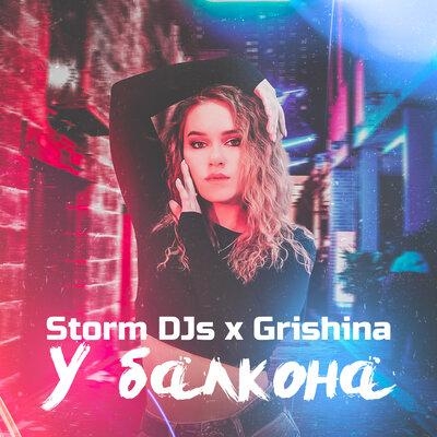 У балкона - Storm DJs & Grishina
